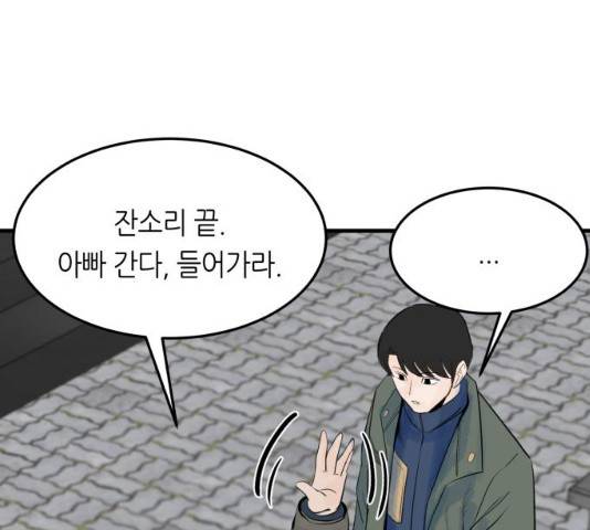 오직, 밝은 미래 9화 152