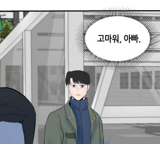 오직, 밝은 미래 9화 156