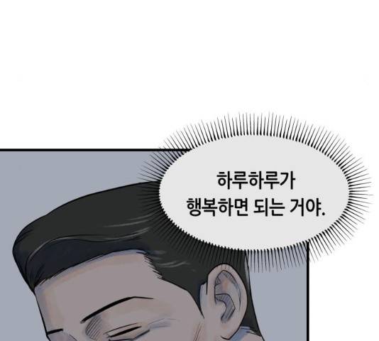 오직, 밝은 미래 9화 161
