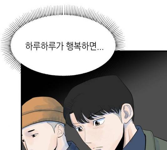 오직, 밝은 미래 9화 163