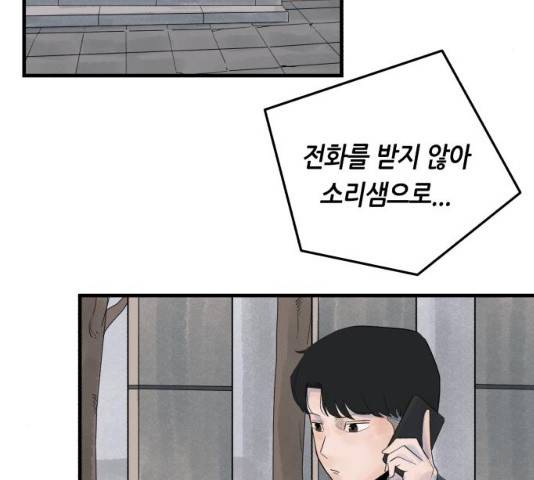 오직, 밝은 미래 9화 170