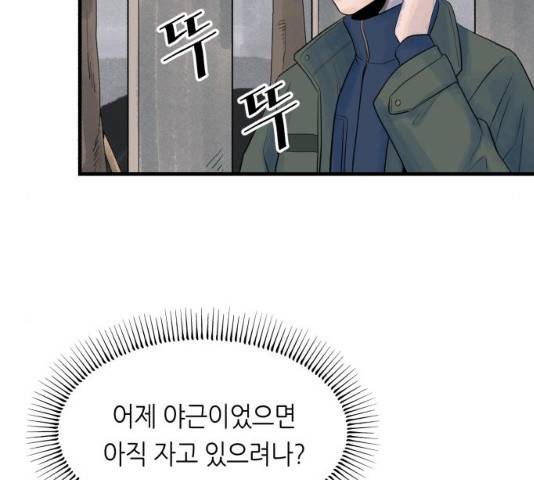 오직, 밝은 미래 9화 171