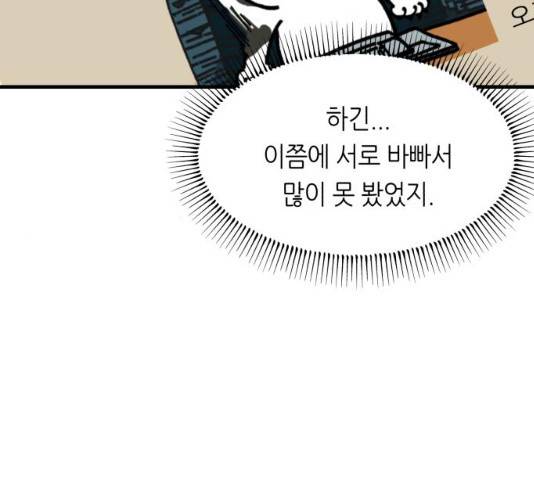 오직, 밝은 미래 9화 173