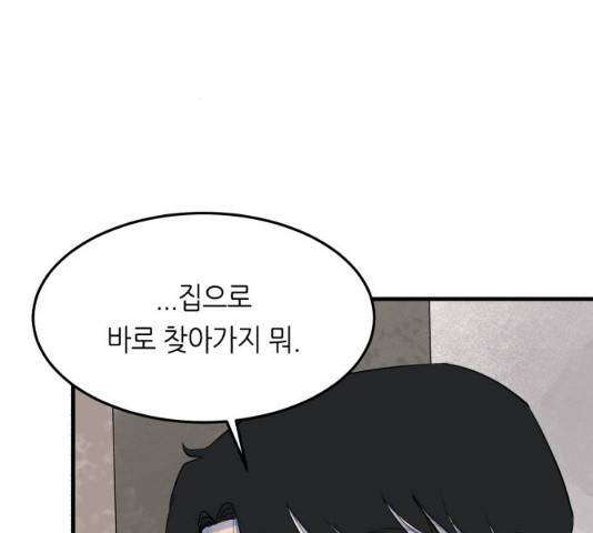 오직, 밝은 미래 9화 174