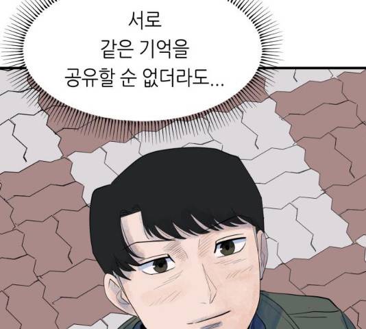 오직, 밝은 미래 9화 180