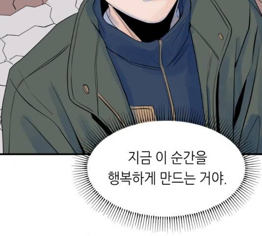 오직, 밝은 미래 9화 181