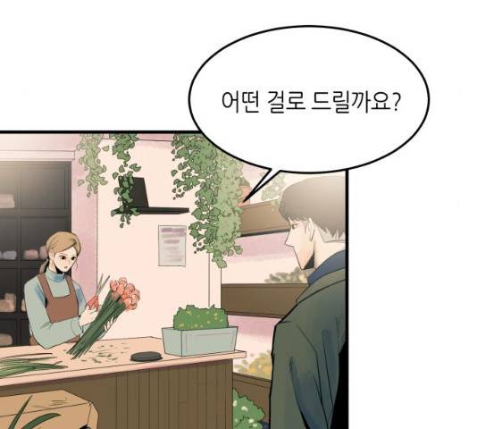 오직, 밝은 미래 9화 184