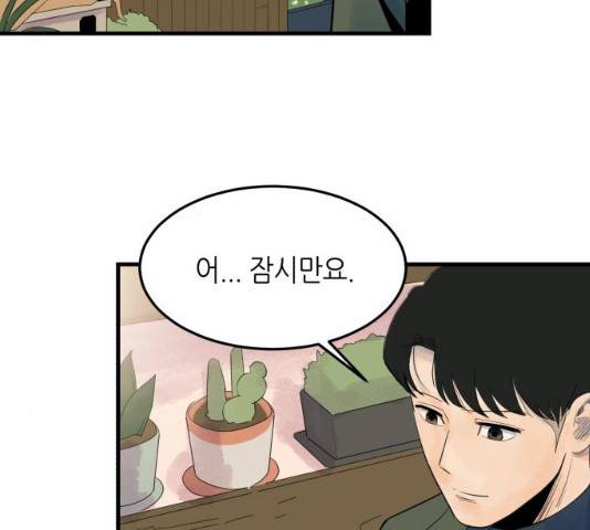 오직, 밝은 미래 9화 185