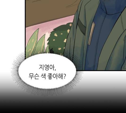 오직, 밝은 미래 9화 186