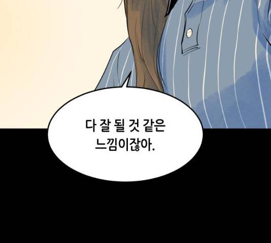 오직, 밝은 미래 9화 191