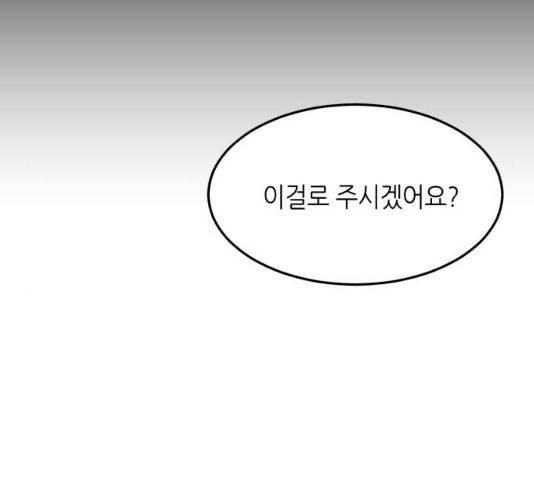 오직, 밝은 미래 9화 193