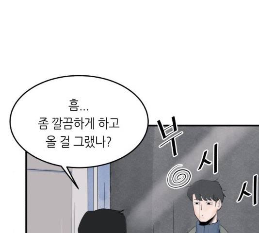 오직, 밝은 미래 9화 202