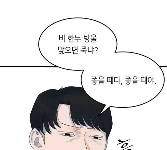 오직, 밝은 미래 9화 214