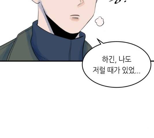 오직, 밝은 미래 9화 215