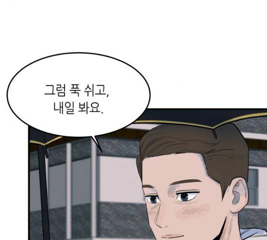 오직, 밝은 미래 9화 225