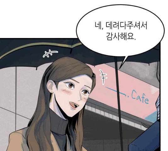 오직, 밝은 미래 9화 227