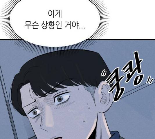 오직, 밝은 미래 9화 229