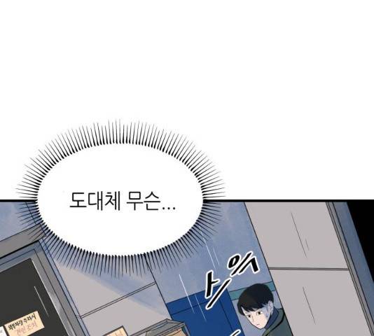 오직, 밝은 미래 9화 231