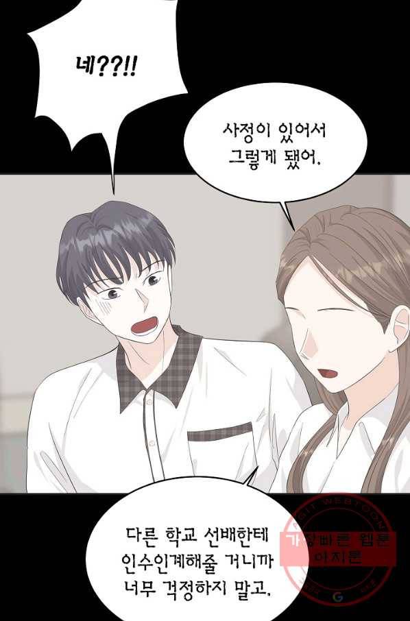 샐러드 데이즈 - 43화 3