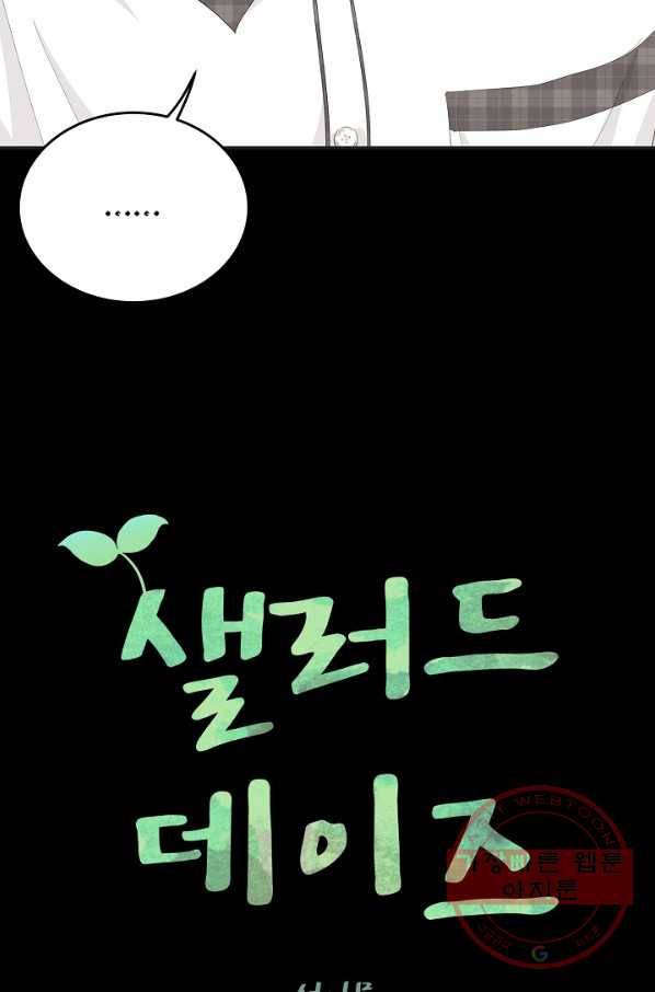샐러드 데이즈 - 43화 5
