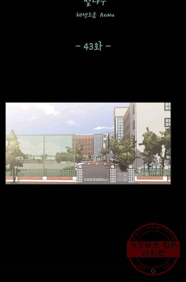 샐러드 데이즈 - 43화 6