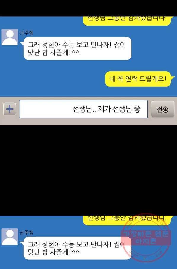 샐러드 데이즈 - 43화 10