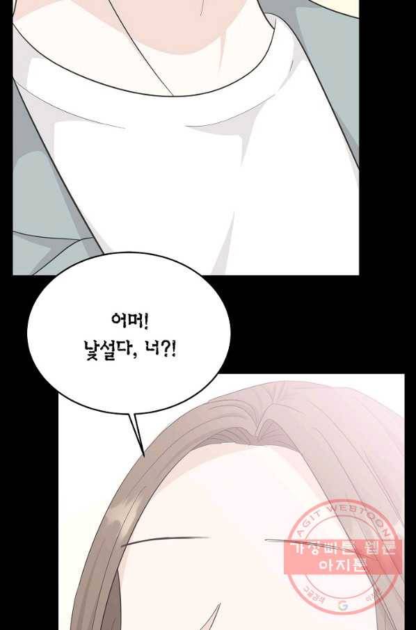 샐러드 데이즈 - 43화 29