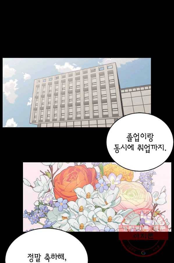 샐러드 데이즈 - 43화 41