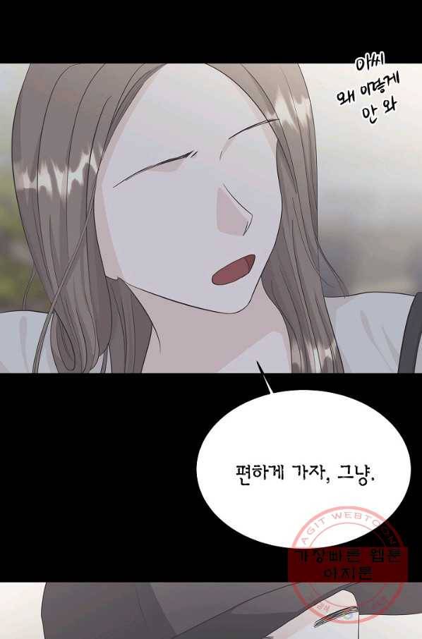 샐러드 데이즈 - 43화 53
