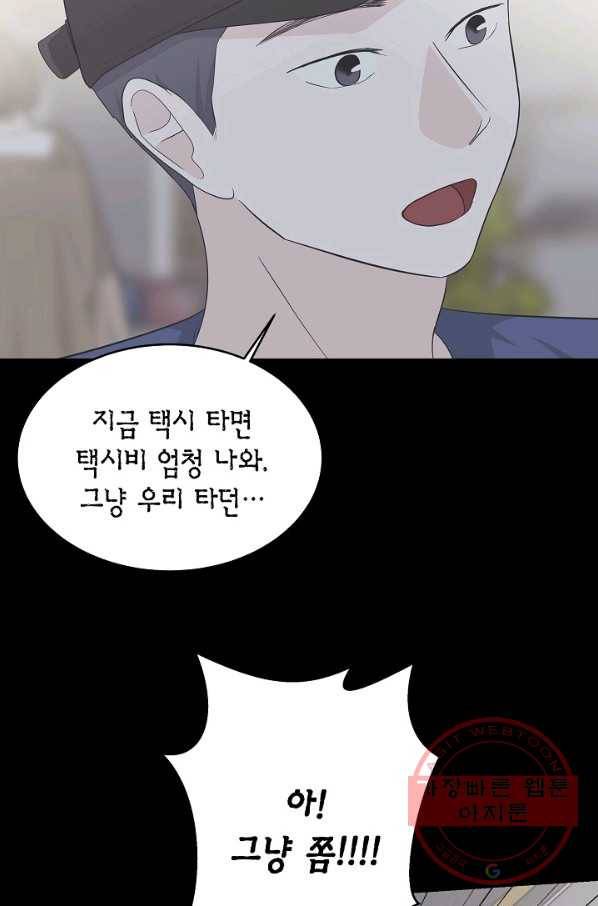 샐러드 데이즈 - 43화 54
