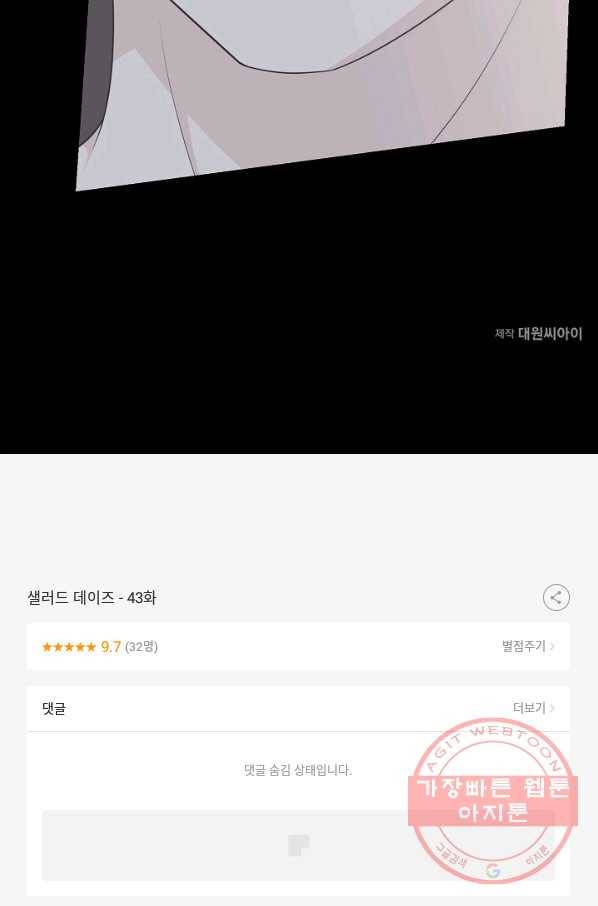 샐러드 데이즈 - 43화 58