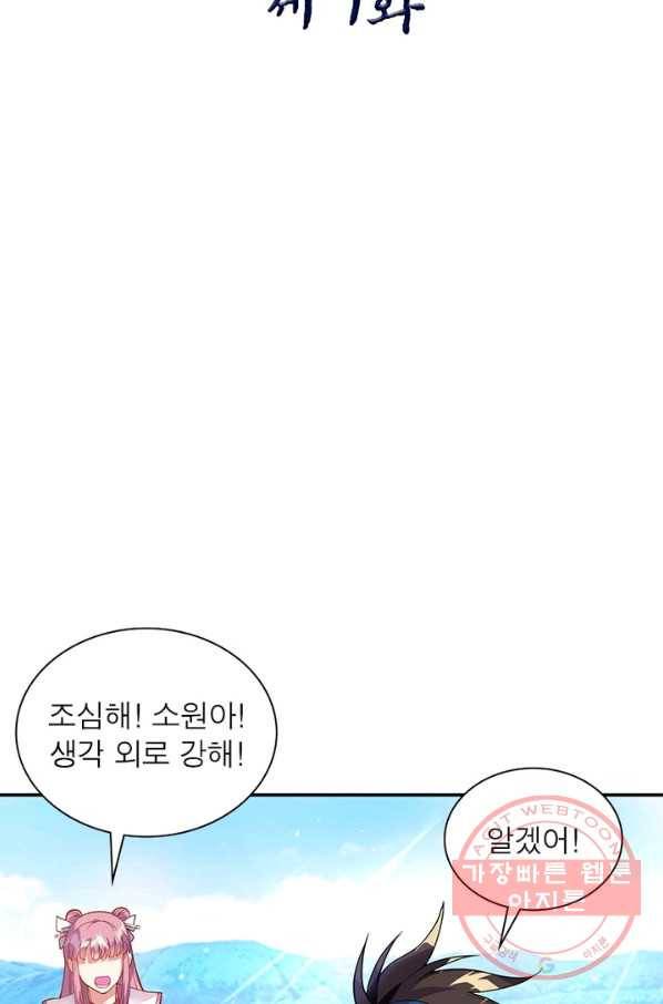 전승지존 7화 2