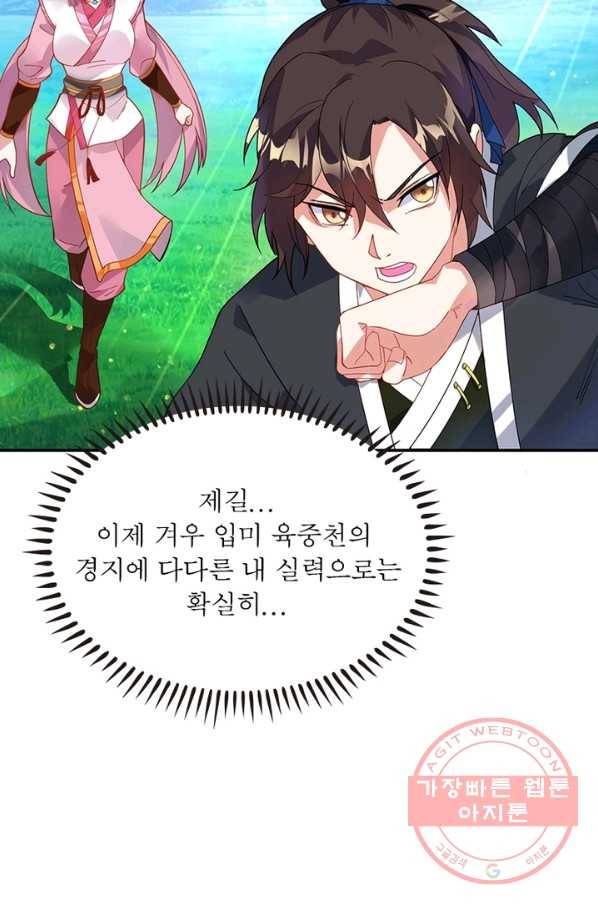 전승지존 7화 3