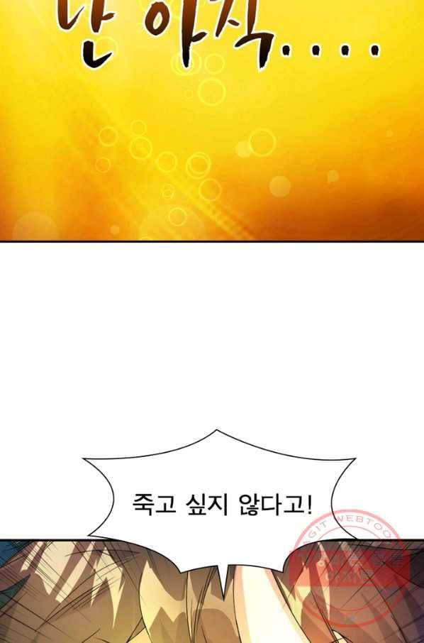 전승지존 7화 16