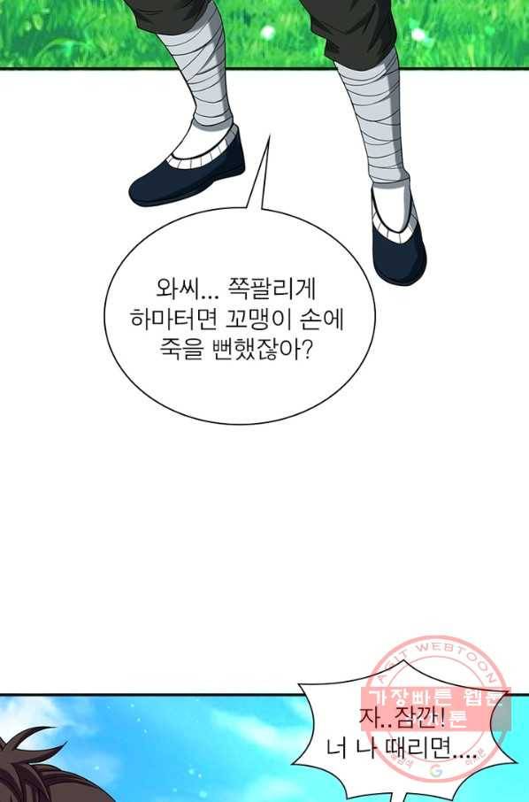 전승지존 7화 24