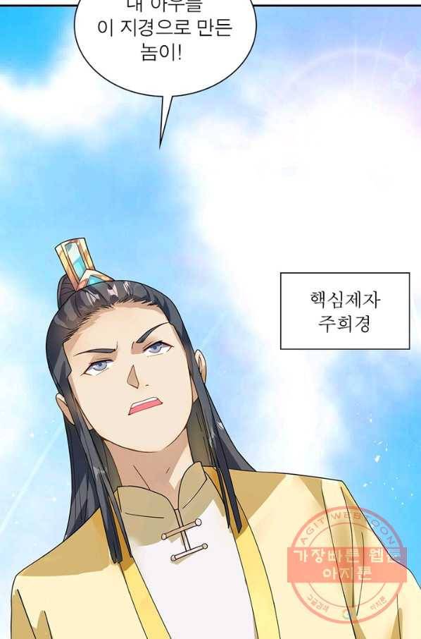 전승지존 7화 31