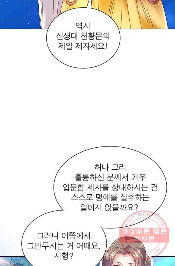 전승지존 7화 40