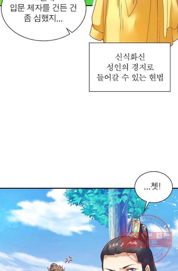전승지존 7화 42