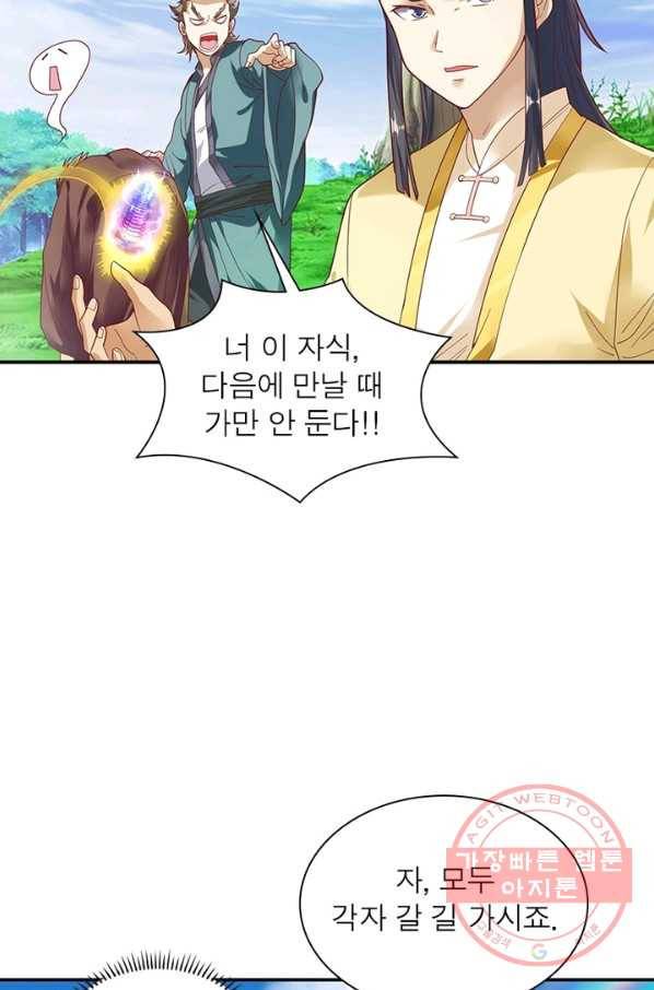 전승지존 7화 43
