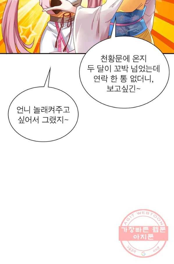 전승지존 7화 48