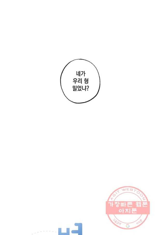 별과 별 사이 2화 2