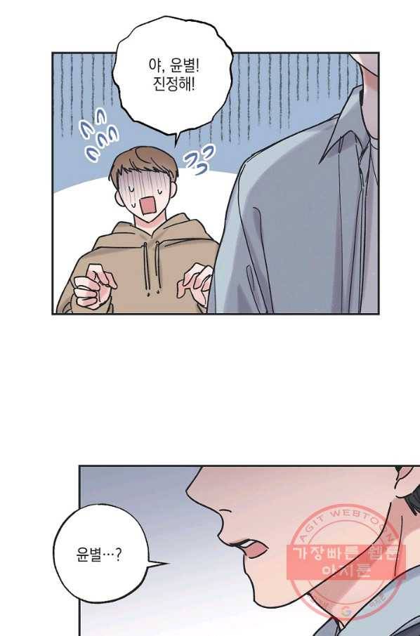 별과 별 사이 2화 4