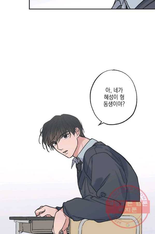 별과 별 사이 2화 5