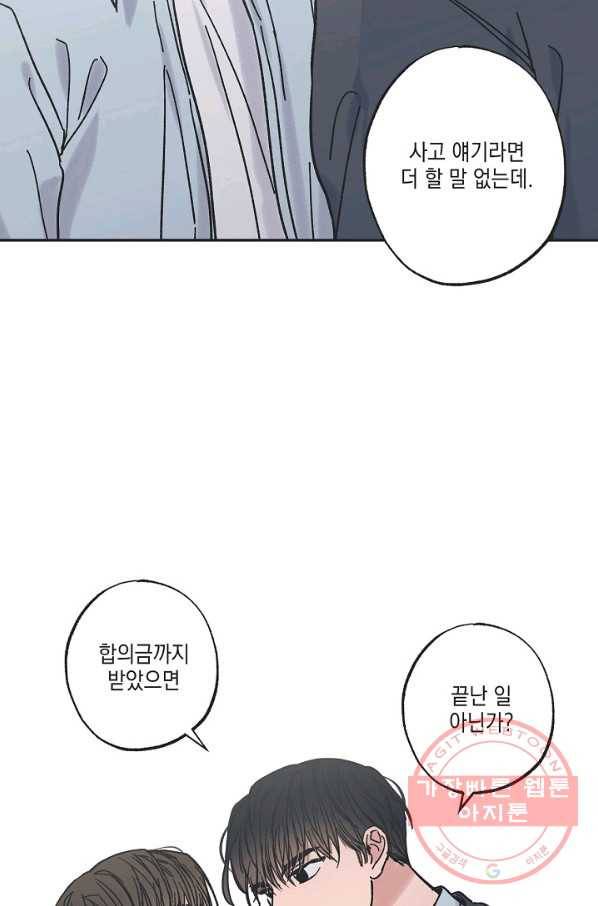 별과 별 사이 2화 8