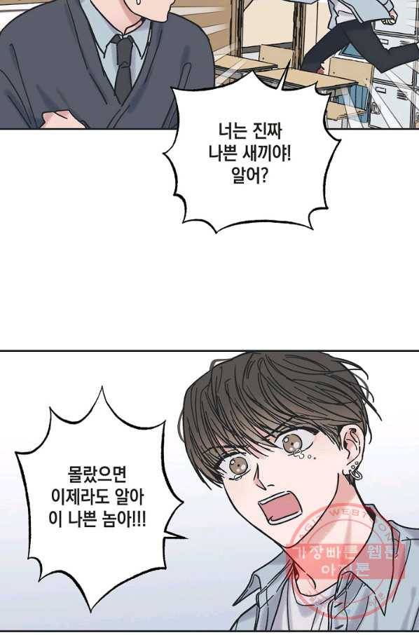 별과 별 사이 2화 13