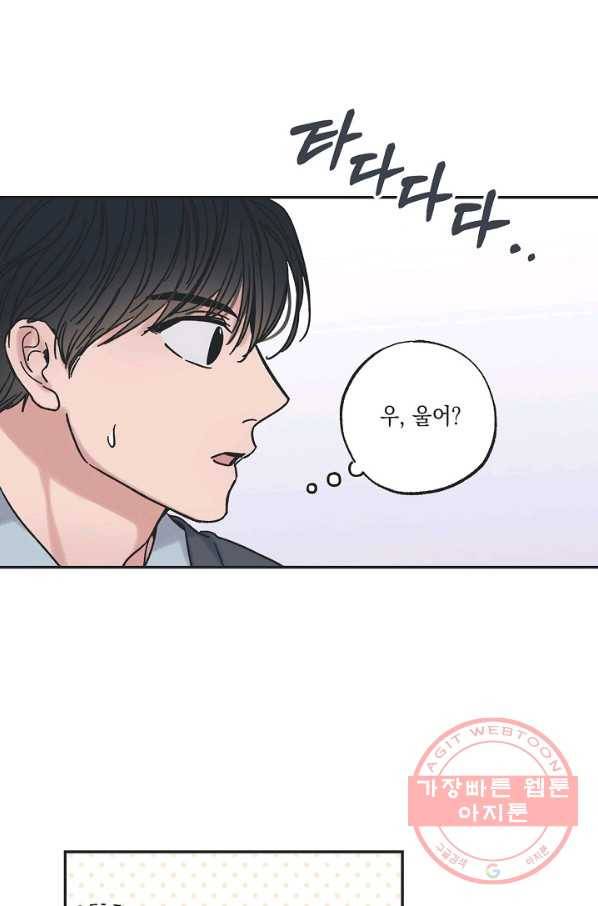 별과 별 사이 2화 14
