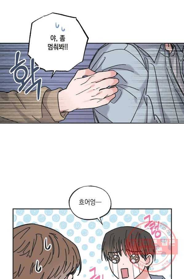별과 별 사이 2화 17