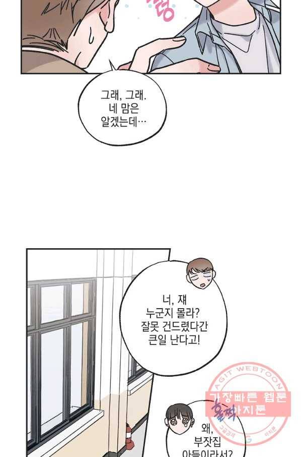 별과 별 사이 2화 18