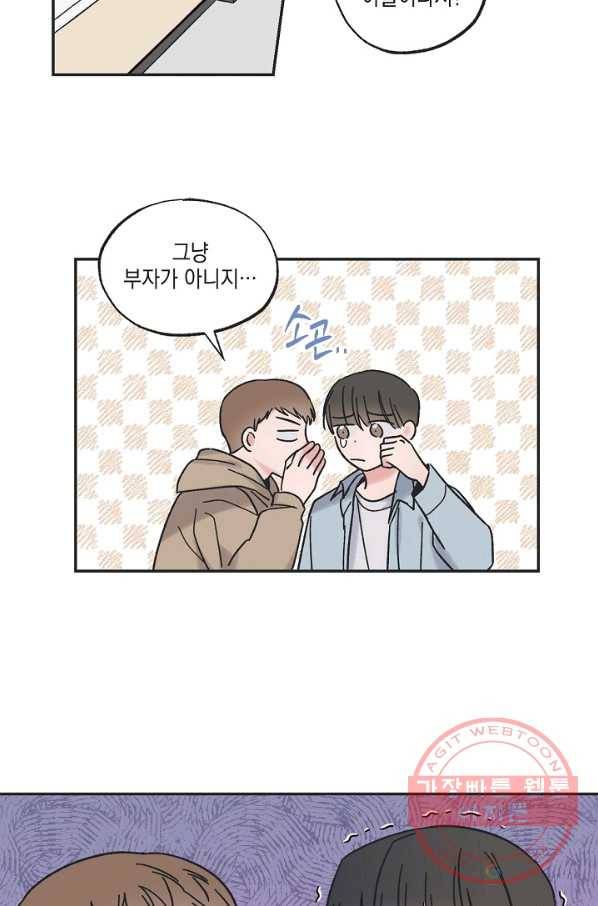 별과 별 사이 2화 19