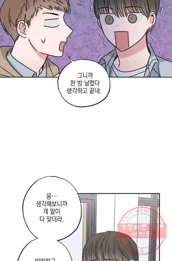 별과 별 사이 2화 20